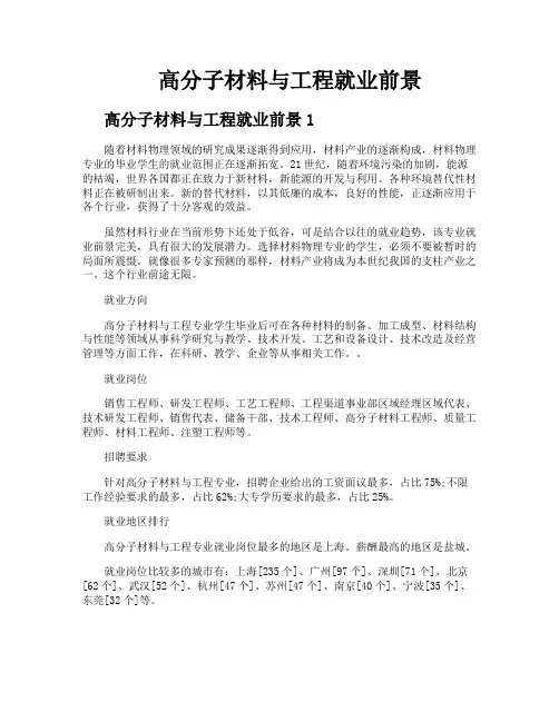 高分子材料与工程就业前景