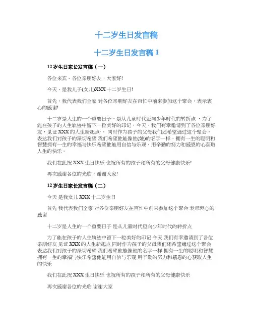 十二岁生日发言稿