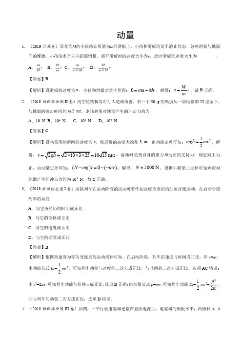 高中物理选修3-5模块(2017-2019)三年高考真题物理分类汇编 (含答案解析版)