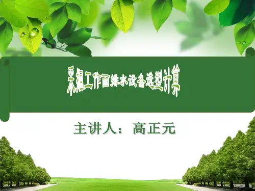 采掘工作面排水设备选型计算