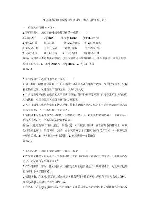 2015年普通高等学校招生全国统一考试(浙江卷)语文