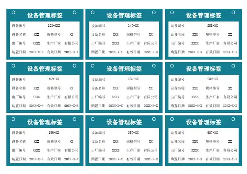 设备管理标签