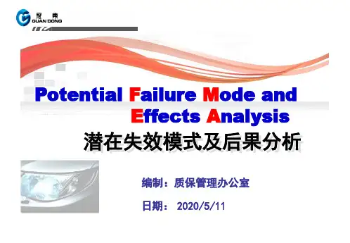 FMEA培训教材版本PPT课件
