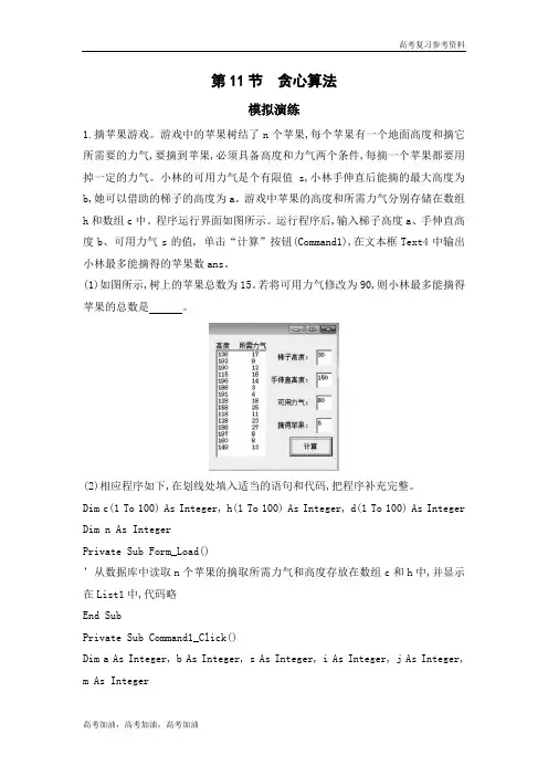 2020年高考浙江版高考信息技术   模拟演练 (33)