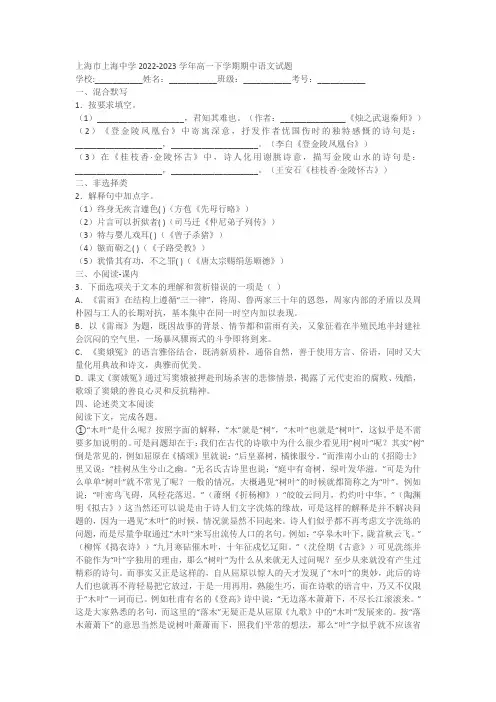 上海市上海中学2022-2023学年高一下学期期中语文试题(含解析)