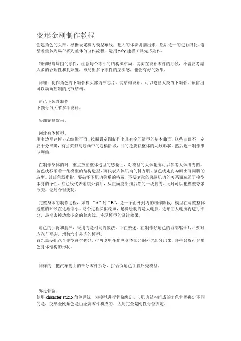 变形金刚制作教程