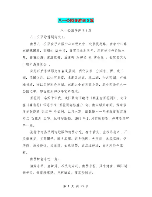八一公园导游词3篇(完整版)