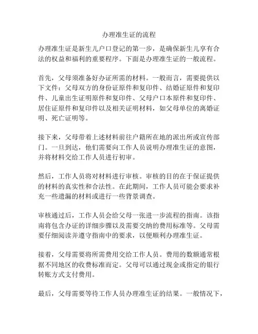 办理准生证的流程