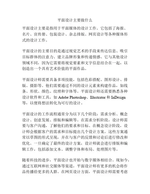 平面设计主要做什么