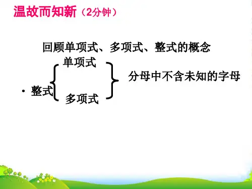 浙教版七年级数学下册第五章《5.1分式》课件