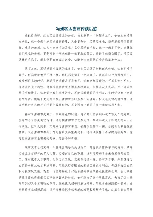 冯媛客孟尝君传读后感