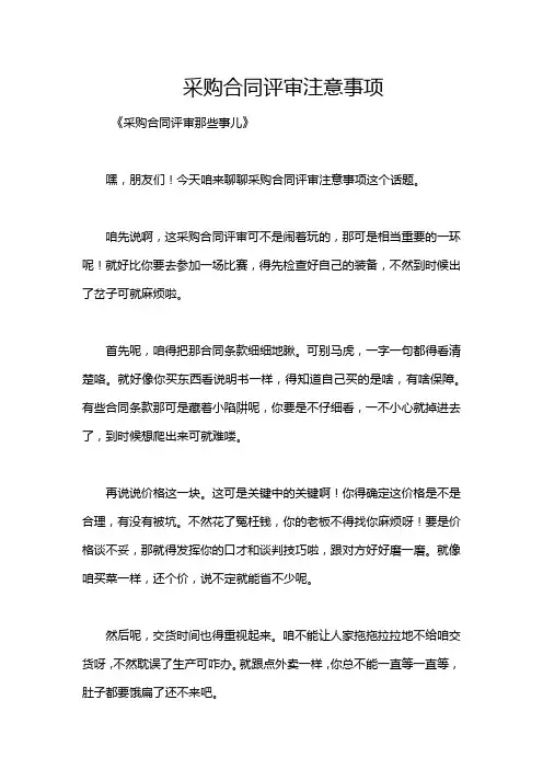 采购合同评审注意事项