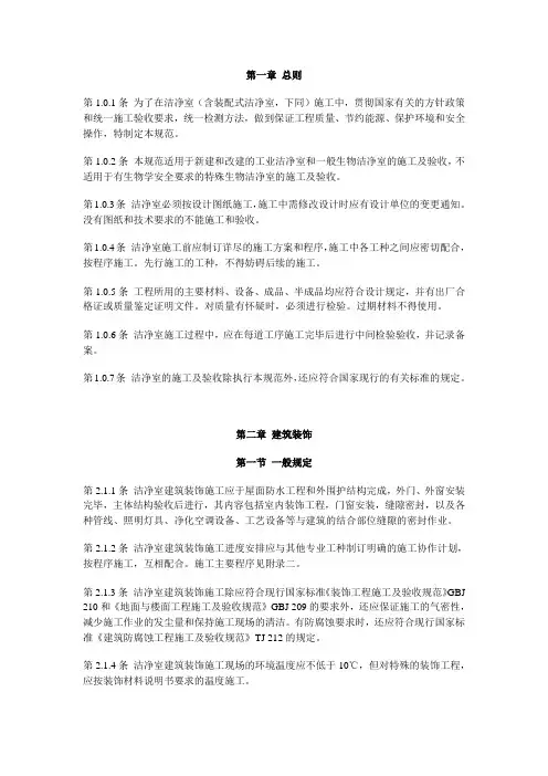 洁净室施工及验收规范