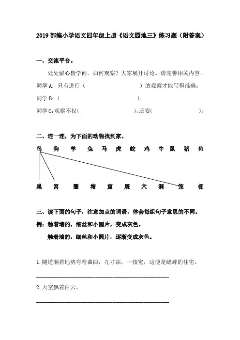 2019部编小学语文四年级上册《语文园地三》练习题(附答案)