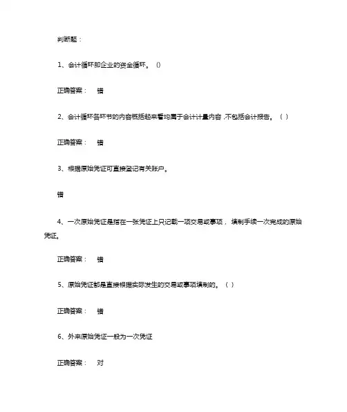 第五章会计学