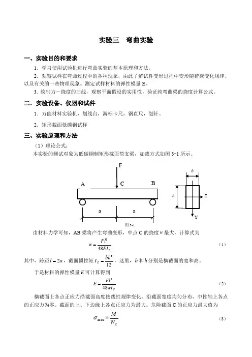 实验3弯曲实验