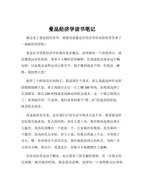 曼昆经济学读书笔记