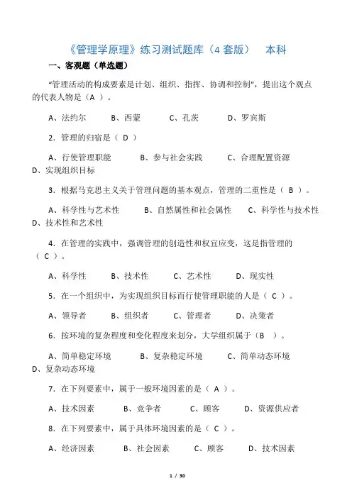 《管理学原理》题库及答案