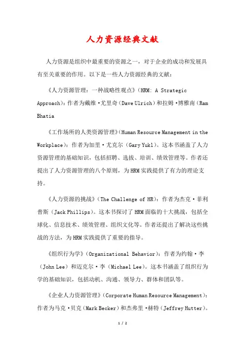 人力资源经典文献