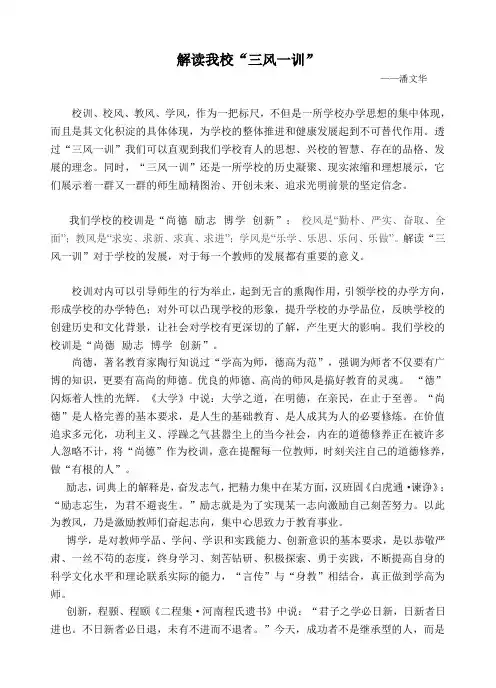 解读我校三风一训