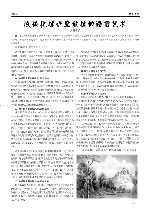 浅淡化学课堂教学的语言艺术