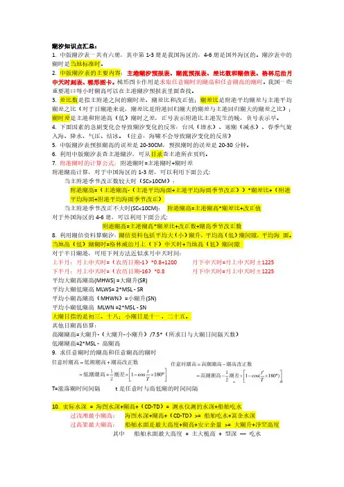 潮汐知识点