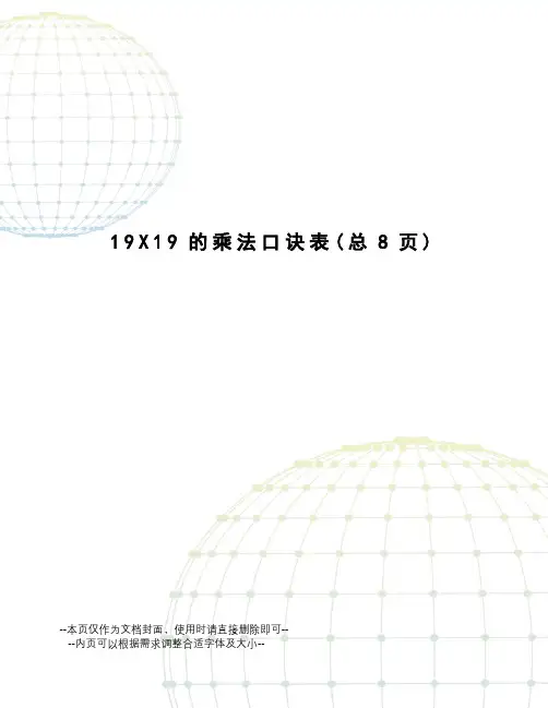X19的乘法口诀表