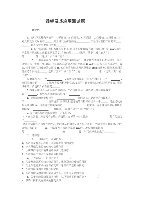 透镜及其应用测试题