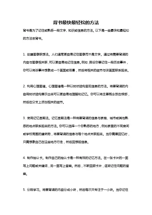 背书最快最轻松的方法