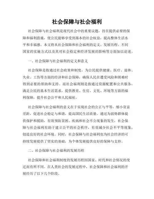 社会保障与社会福利