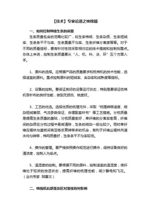【技术】专家论道之梳棉篇