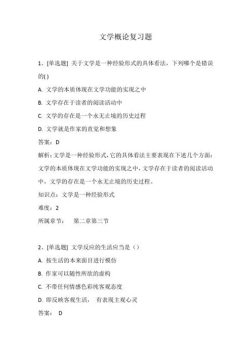 专升本文学概论复习题