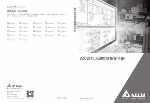 AX 系列运动控制指令手册说明书