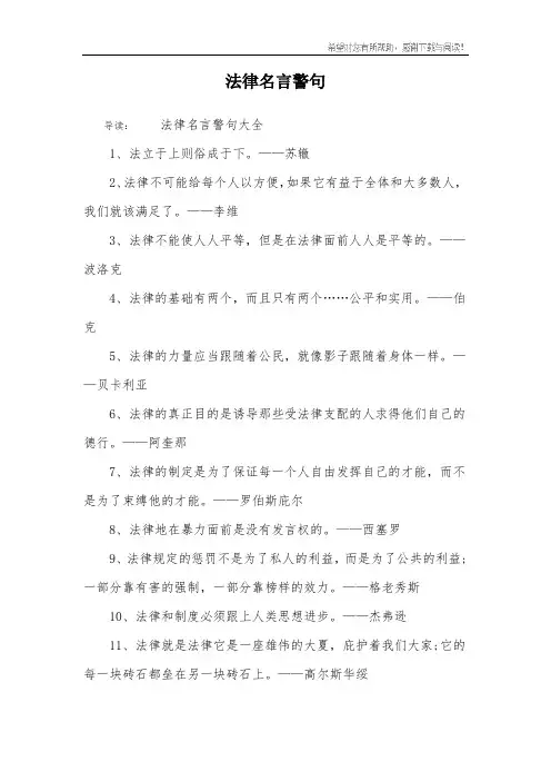法律名言警句