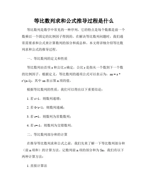等比数列求和公式推导过程是什么