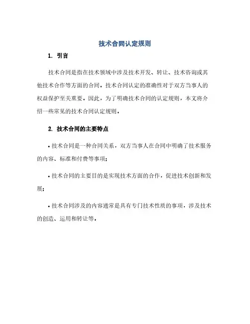 《技术合同认定规则》