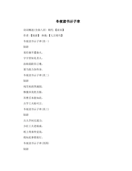 冬夜读书示子聿