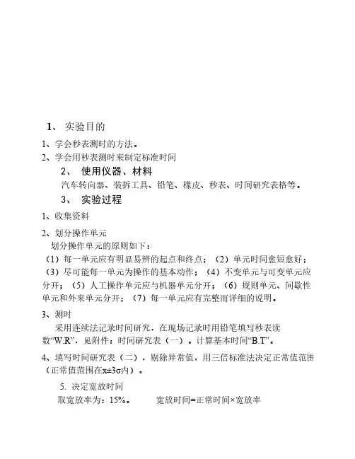 秒表时间研究实验报告
