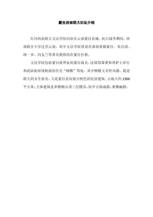蒙自西南联大旧址介绍