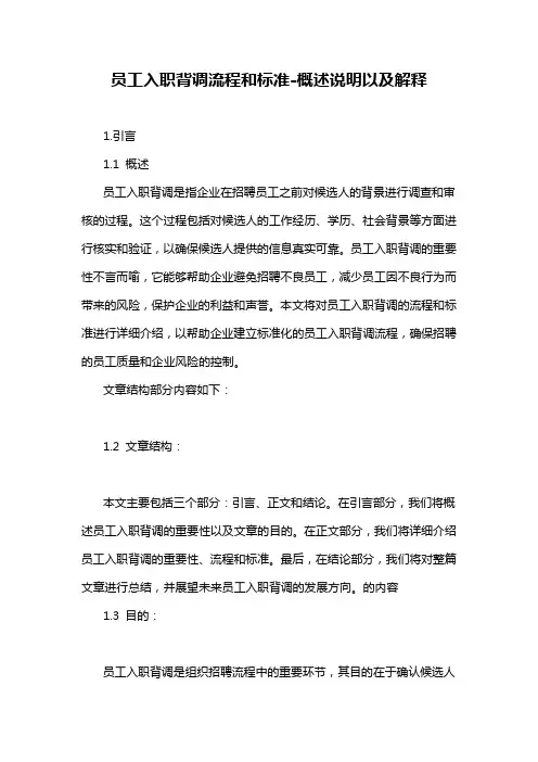 员工入职背调流程和标准-定义说明解析