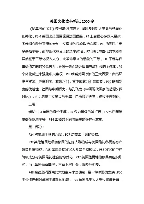 美国文化读书笔记2000字