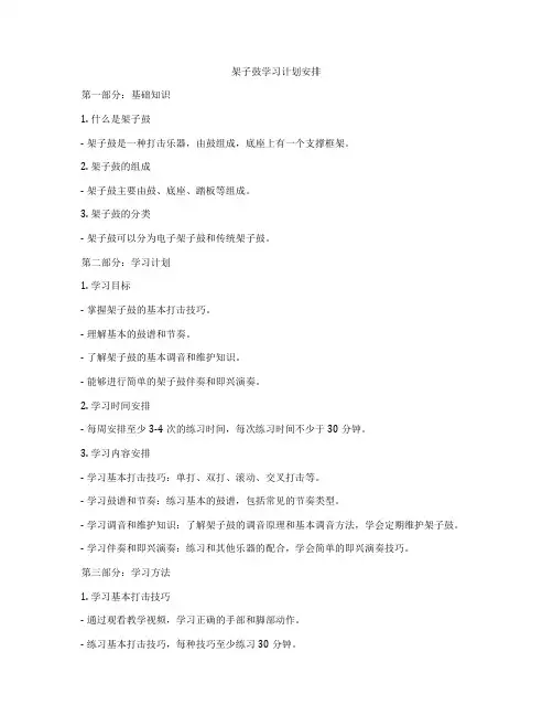 架子鼓学习计划安排