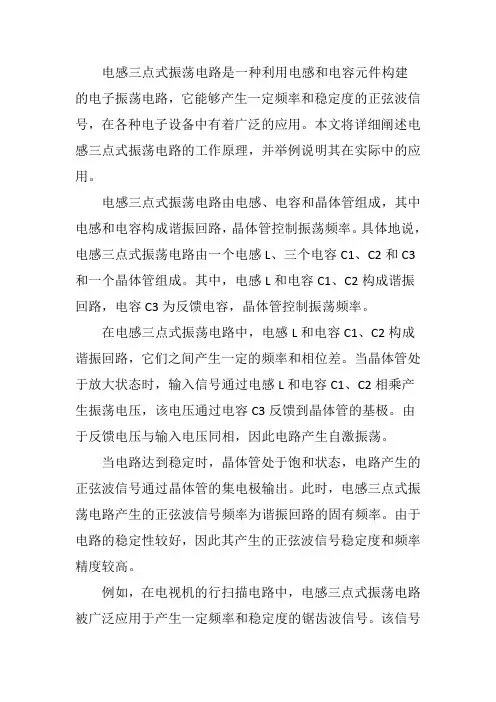 电感三点式振荡电路工作原理