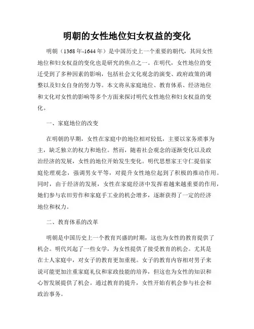 明朝的女性地位妇女权益的变化