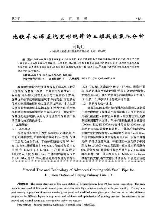地铁车站深基坑变形规律的三维数值模拟分析