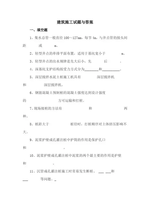 建筑施工试题与答案