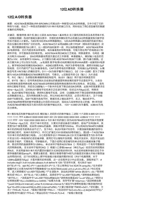 12位AD转换器