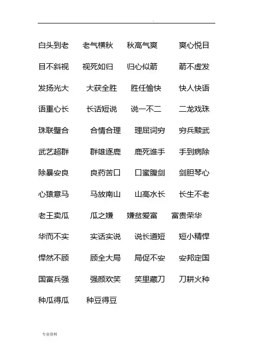 成语接龙1000条白日依山尽