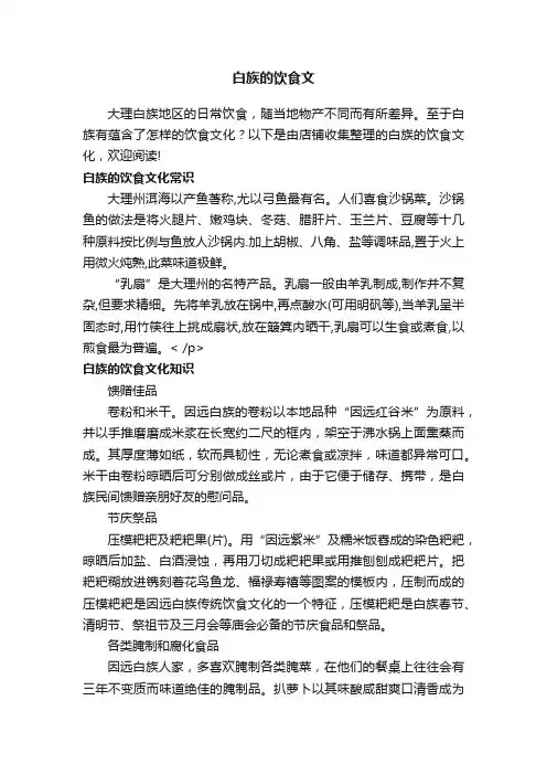 白族的饮食文