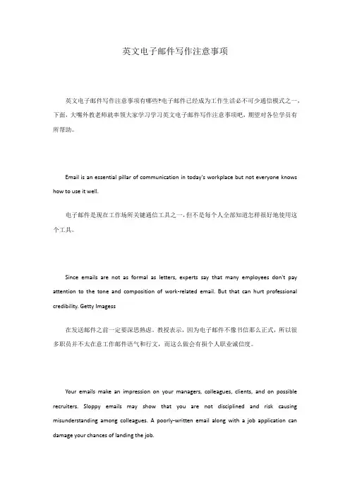 英文邮件注意项目